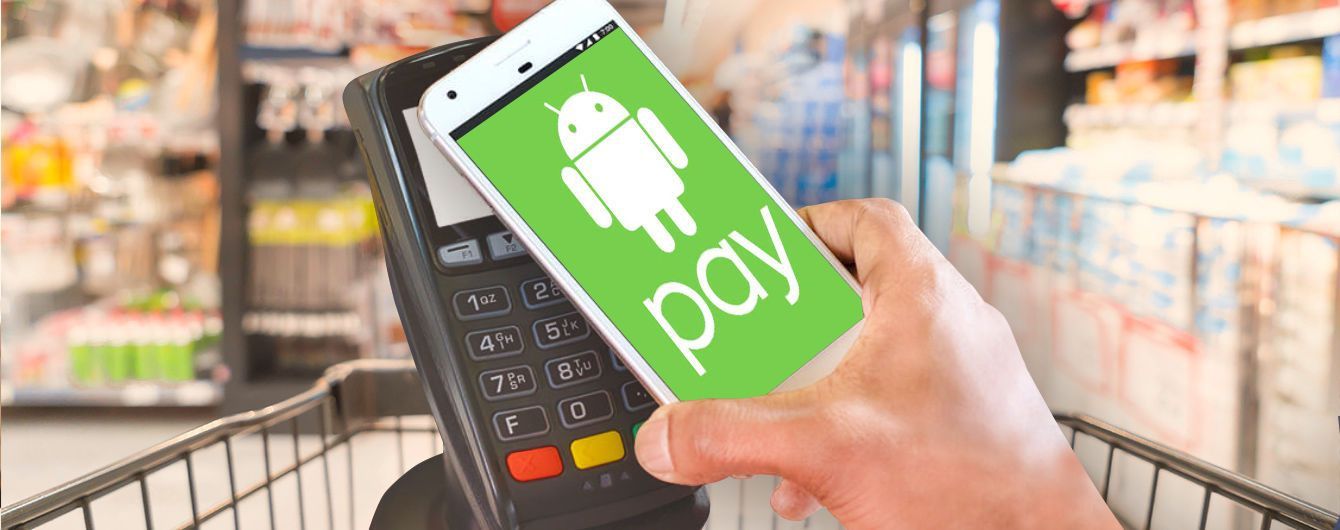 Android Pay запрацював в Україні - фото 1