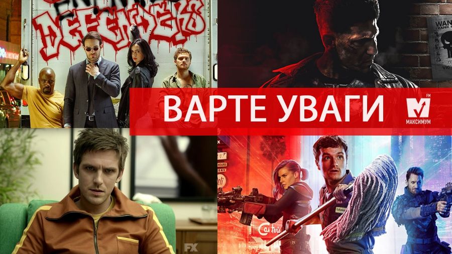 Ці серіали варто подивитись - фото 1