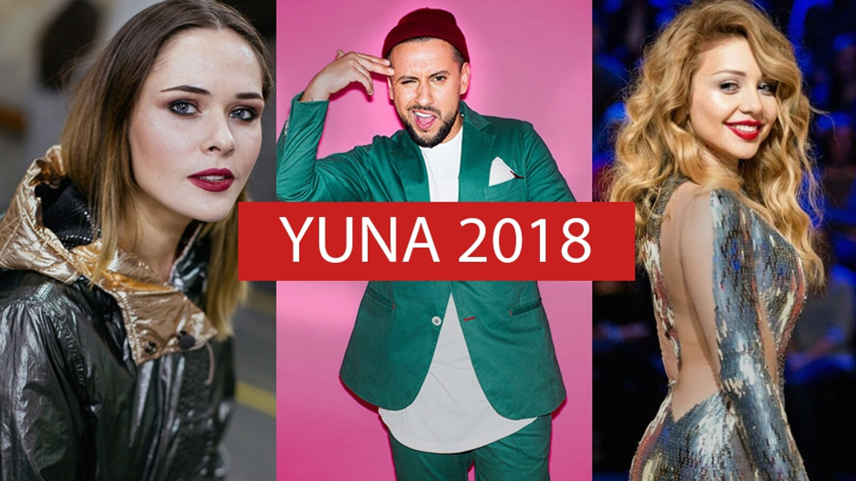 Номінанти на YUNA 2018 - фото 1