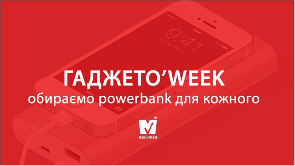 Як обрати powerbank - фото 1