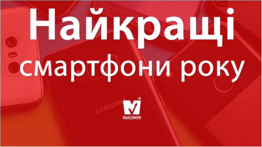 Названо найкращий смартфон 2017 року за версією Phone Arena