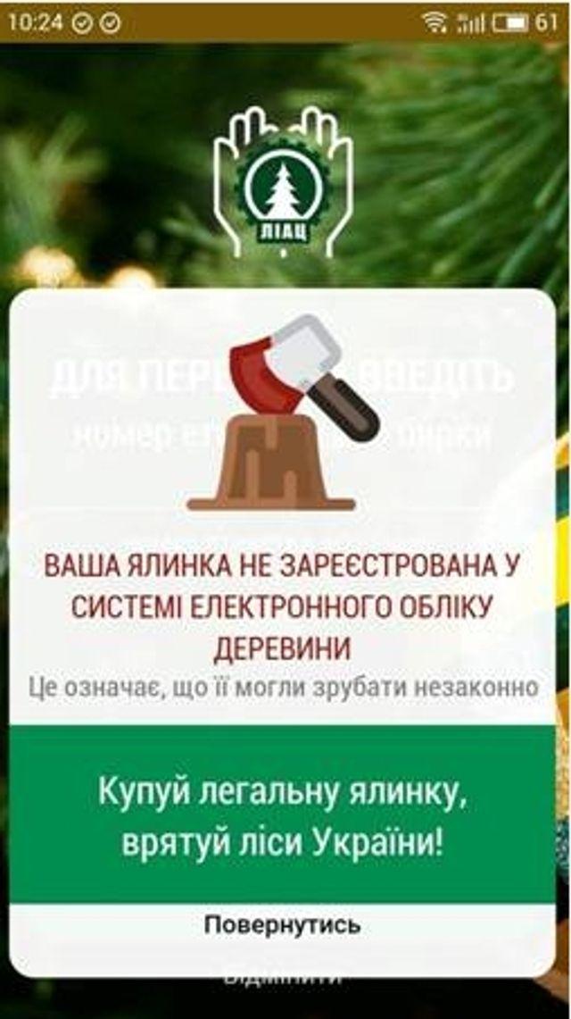 Перевірте легальність ялинки - фото 215377