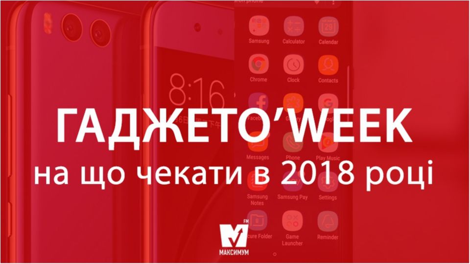 Найочікуваніші гаджети року - фото 1