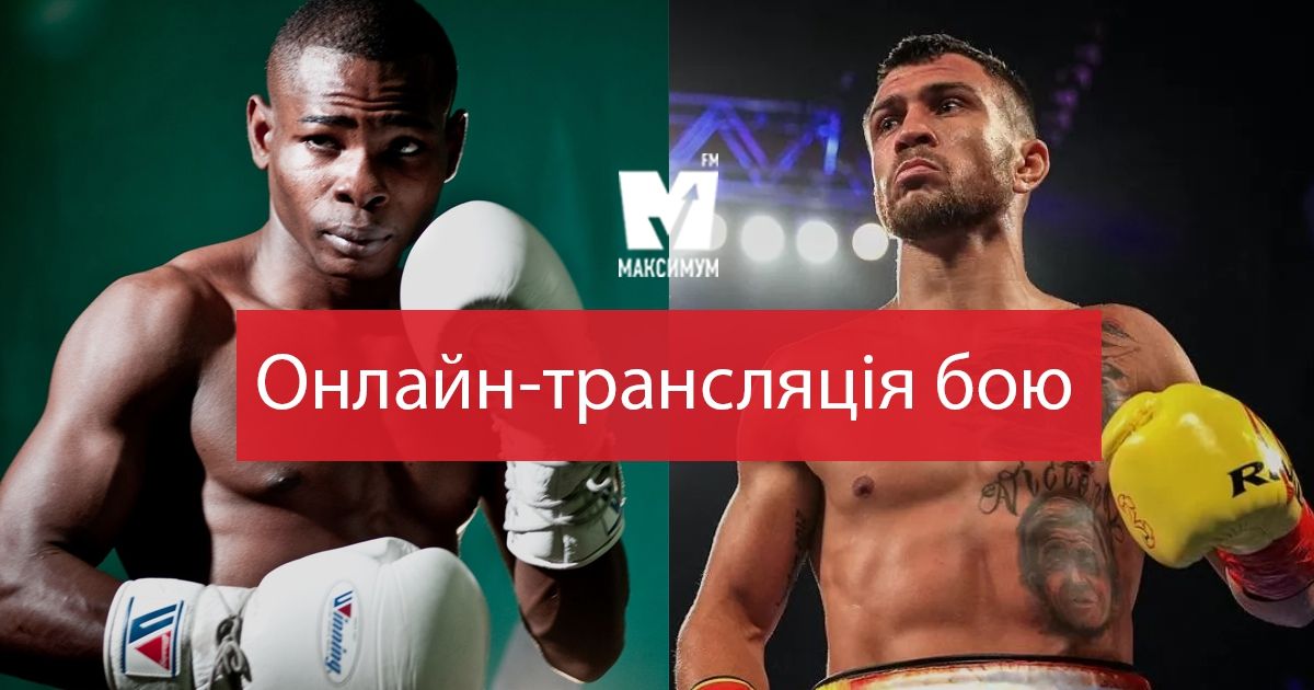 До вашої уваги онлайн бою Ломаченко – Рігондо - фото 1