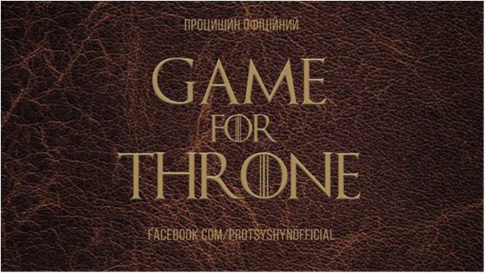 Українські політики в ролі персонажів Гри престолів насмішили мережу: фото