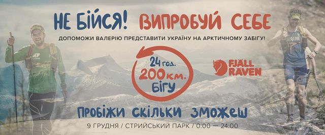Акція '200 км за добу в Стрийському парку' - фото 213296
