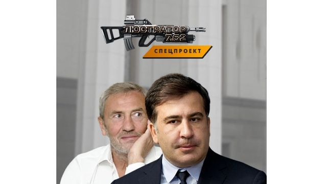 Черновецький та Саакашвілі - фото 215724