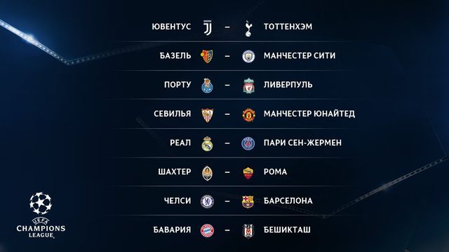 Жереб Ліги чемпіонів- фото 214366