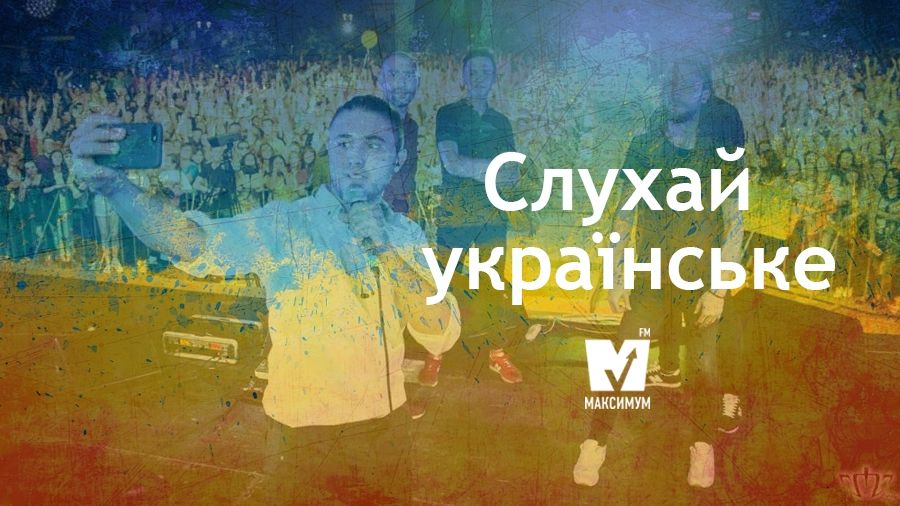 Слухай українське: 10 нових вражаючих пісень від наших музикантів