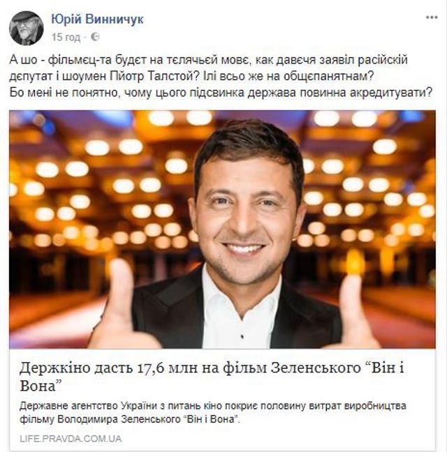 'Мені не понятно': Винничук гостро прокоментував новий фільм Зеленського - фото 217415