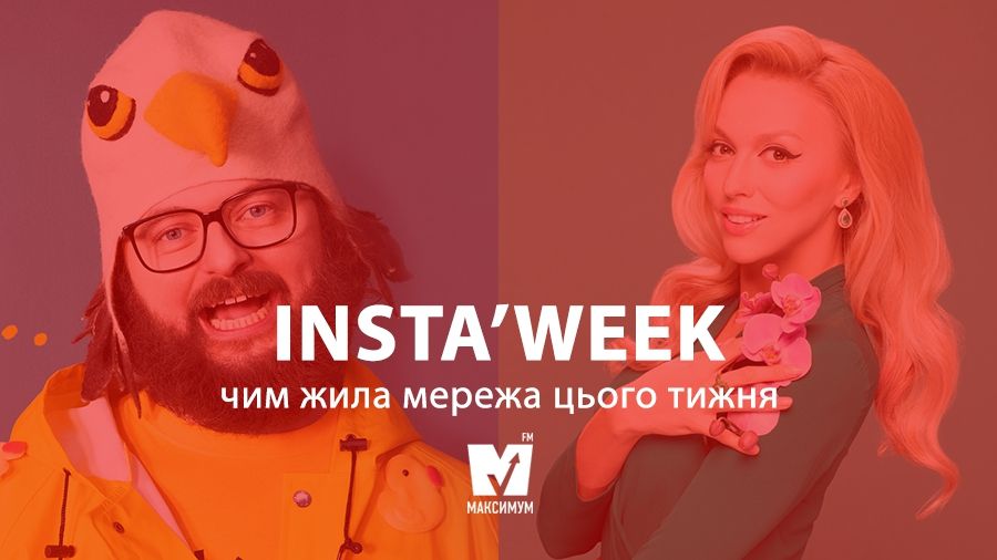 DZIDZIO поцупив у Олі Полякової найдорожче та інші цікавинки, якими жив Instagram