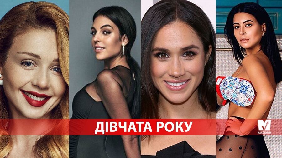 10 красунь, які підкорили світ у 2017 році