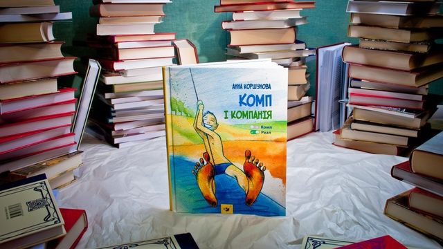 Дитяча Rнига року BBC - 'Комп і компанія' - фото 215212