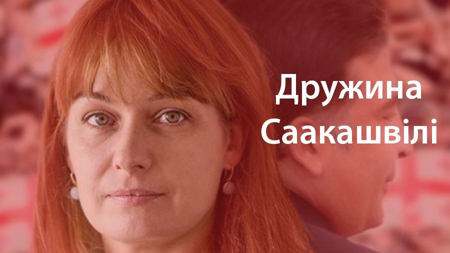 Дружина Саакашвілі: що відомо про Сандру Рулофс