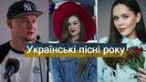 Найкращі українські пісні 2017 року за версією Радіо МАКСИМУМ