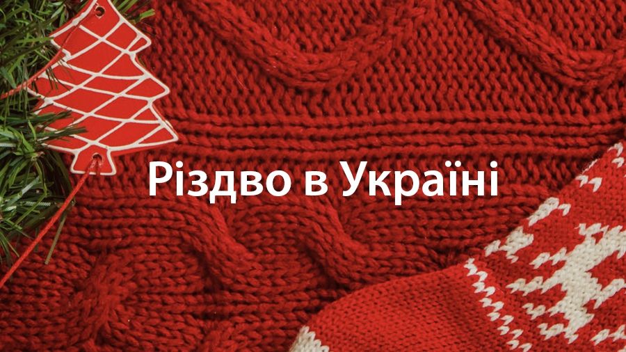 Куди поїхати на Різдво в Україні: найкращі ідеї
