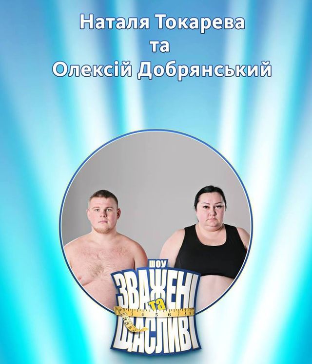 Наталія Токарєва і Олексій Добрянський - фото 217795