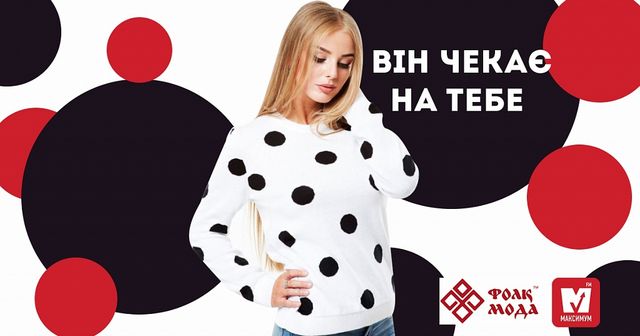 Вигравайте светр від Радіо МАКСИМУМ та Фолк Моди - фото 216223