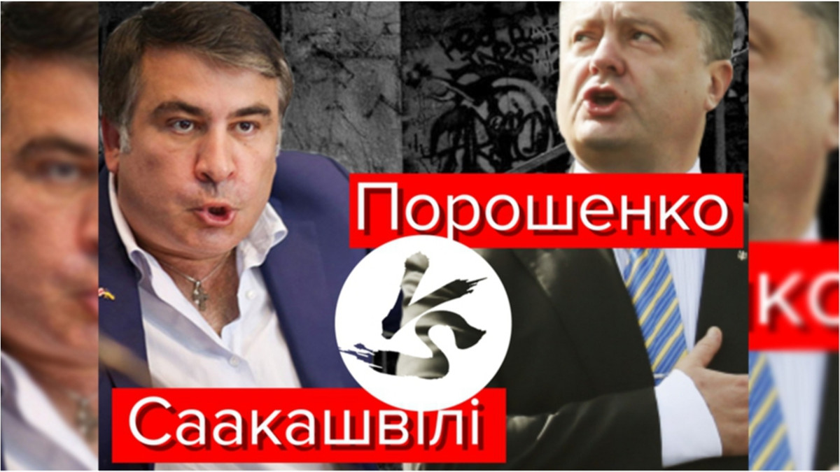Реп-батл Саакашвілі vs Порошенко - фото 1