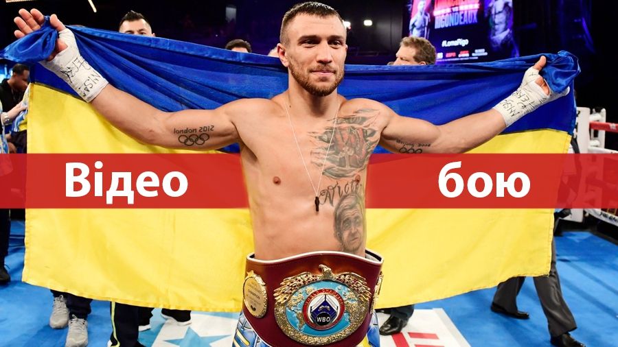 Ломаченко – Рігондо: з'явилося повне відео бою