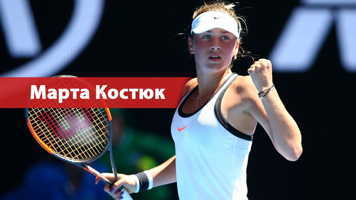 Марта Костюк стала світовою сенсацією в тенісі - фото 1