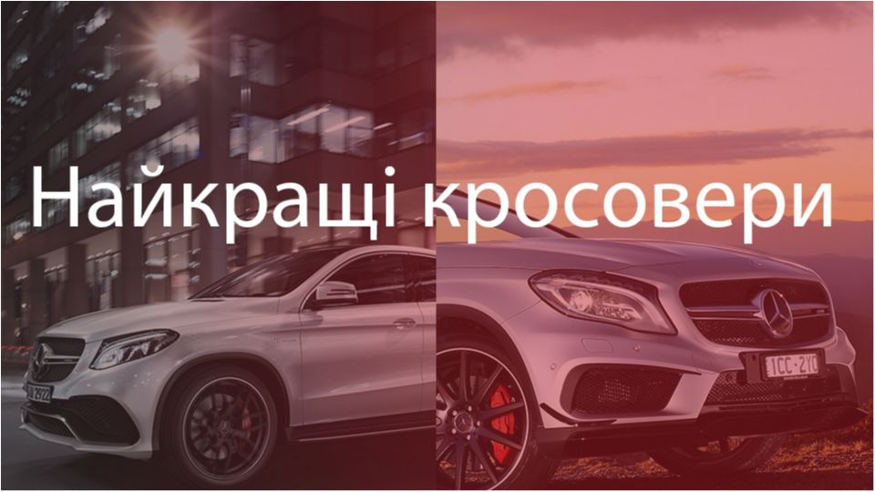Названо найшвидші кросовери та позашляховики у світі