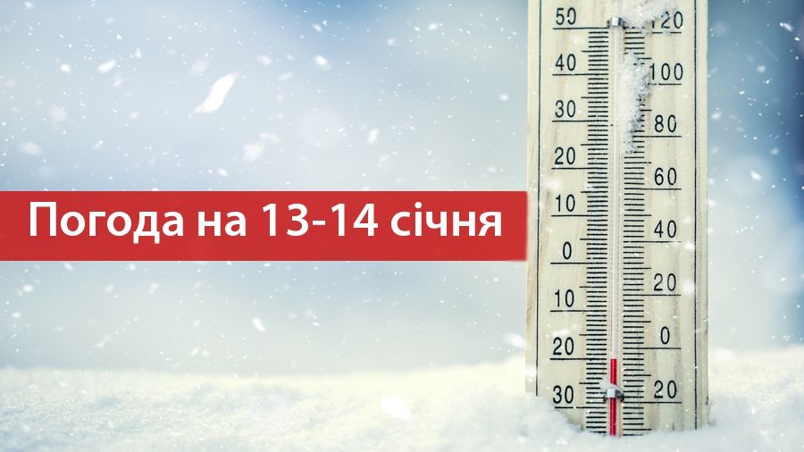 Якою буде погода на Старий Новий рік - фото 1