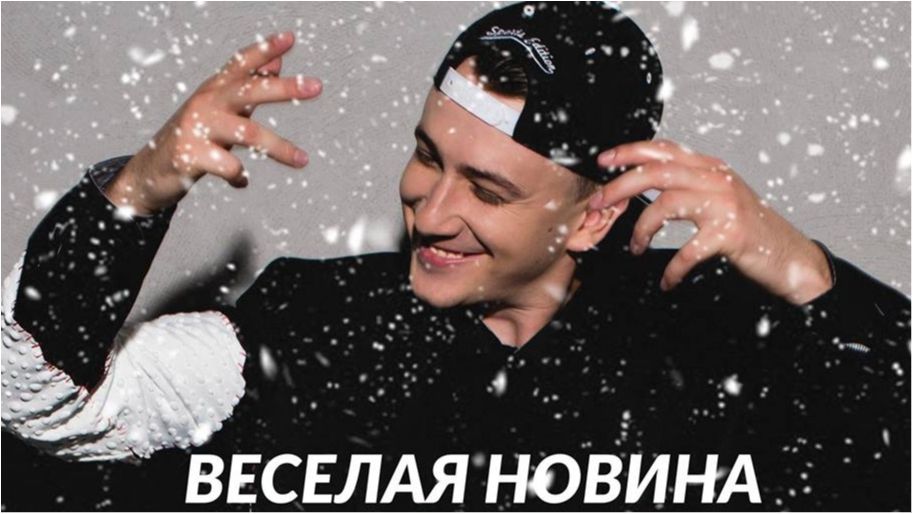 У переддень Різдва Ivan NAVI презентував давню карпатську колядку - фото 1