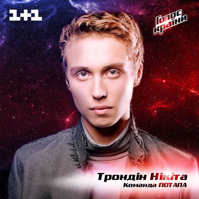 Нікіта Трондін - фото 223885