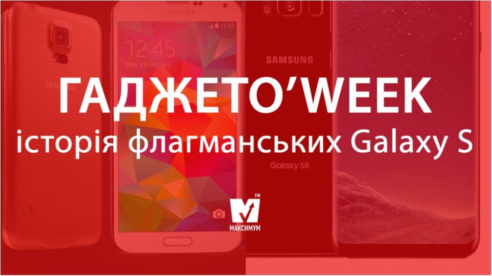 Samsung Galaxy S: еволюція флагманських смартфонів компанії