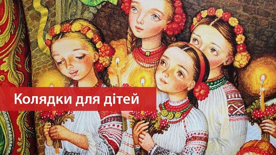 Різдвяні колядки для дітей - фото 1