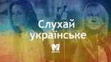 Слухайте українське! 10 нових пісень, які вас здивують