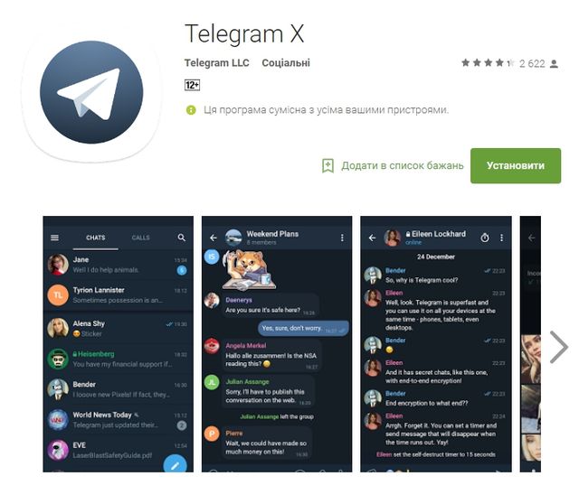 Telegram X - фото 222757