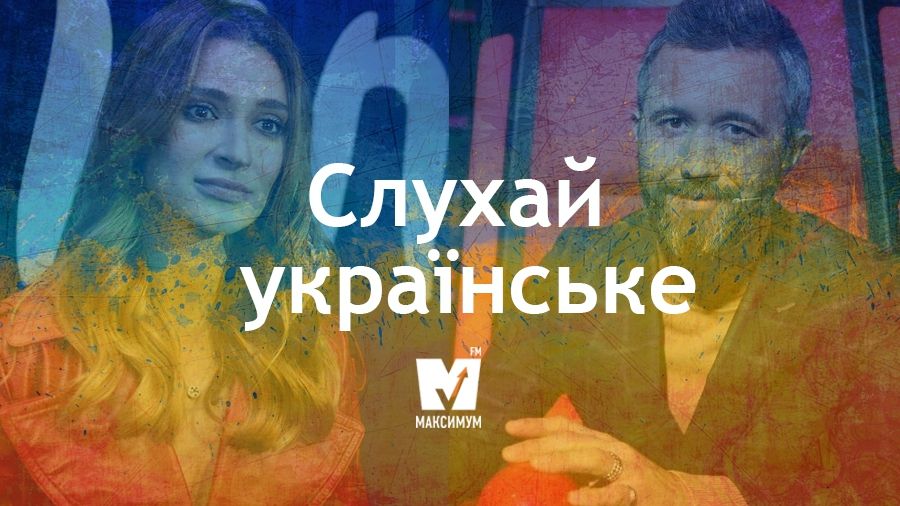 Слухайте нові українські пісні! - фото 1
