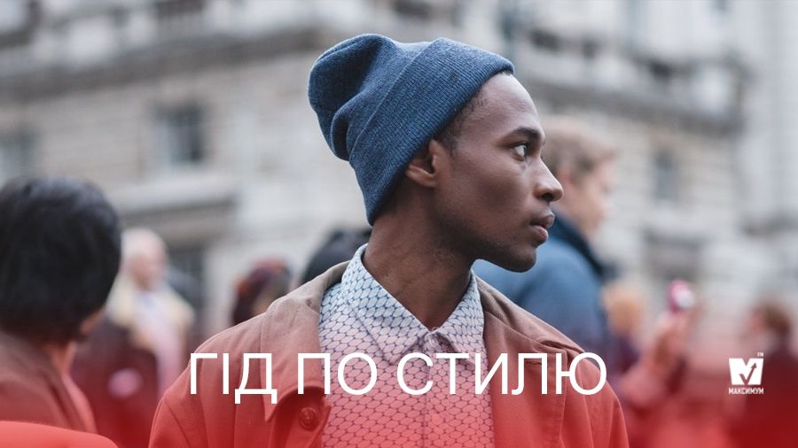Гід по стилю: як обрати шапку чоловікам