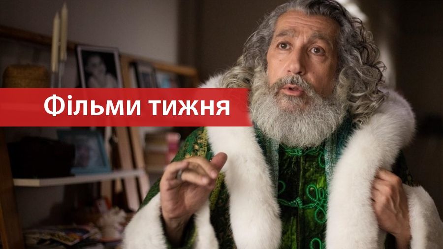 Не пропустіть головні кінопрем'єри цього тижня! - фото 1