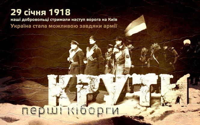 Бій під Крутами відбувся 106 років тому - фото 1