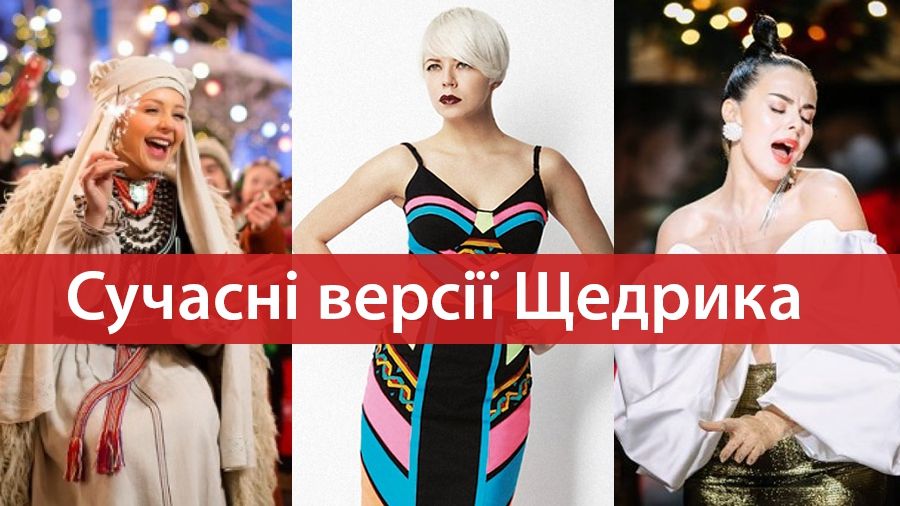 "Щедрик"" від українських зірок - фото 1