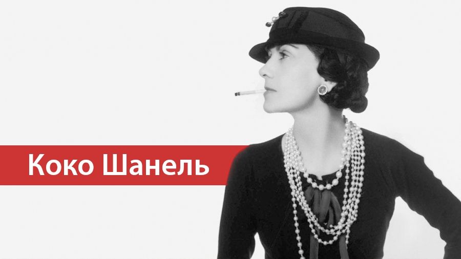 Коко Шанель стала іконою 20 століття - фото 1