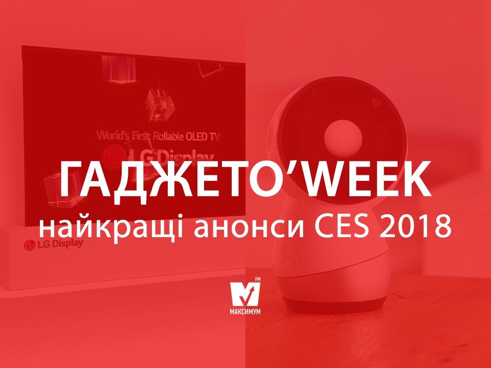 CES 2018: найкращі гаджети виставки - фото 1