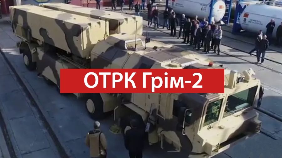 Оперативно-тактичний комплекс "Грім" - фото 1