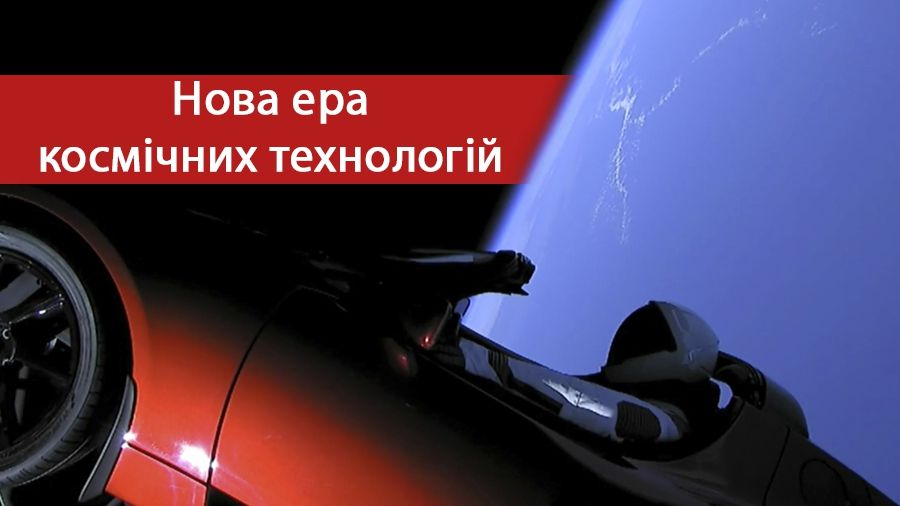 Запуск Falcon Heavy знаменує нову еру космічних технологій - фото 1