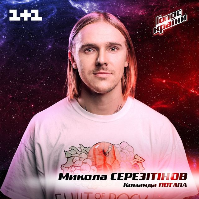 Микола Серезітінов- фото 228760