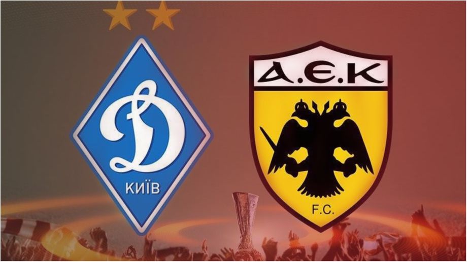 Динамо (Київ) – АЕК (Афіни) - фото 1