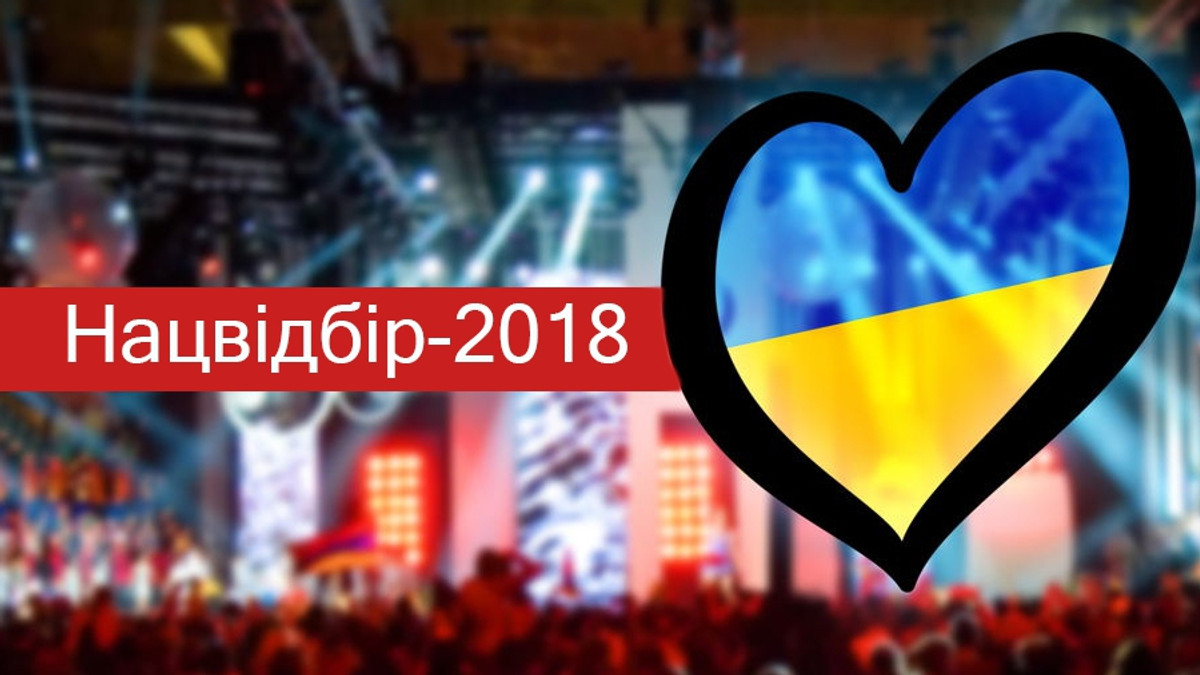 Нацвідбір на Євробачення-2018 - судді і глядачі зробили вибір - фото 1