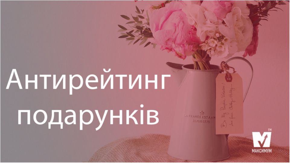 8 березня: що не варто дарувати - фото 1