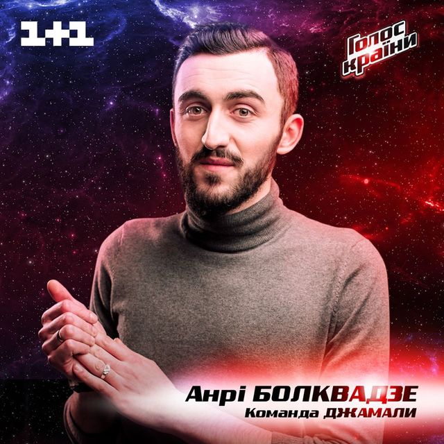 Анрі Болквадзе - фото 228755