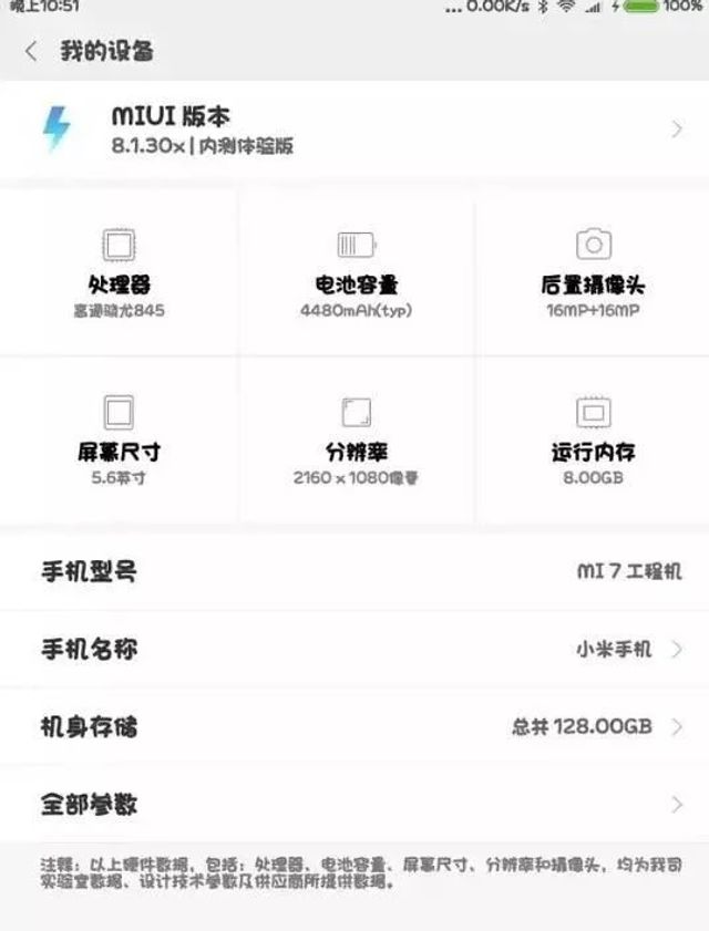 Ймовірні технічні характеристики Xiaomi Mi 7 - фото 226953