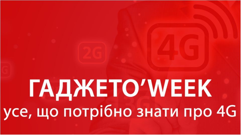 4G в Україні: що потрібно знати перед запуском - фото 1