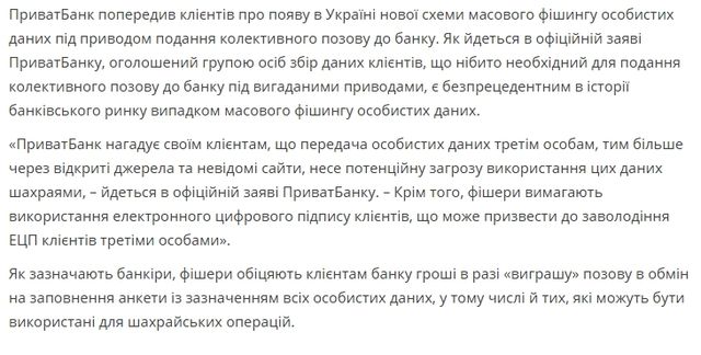 ПриватБанк попередив своїх клієнтів про шахраїв - фото 228410